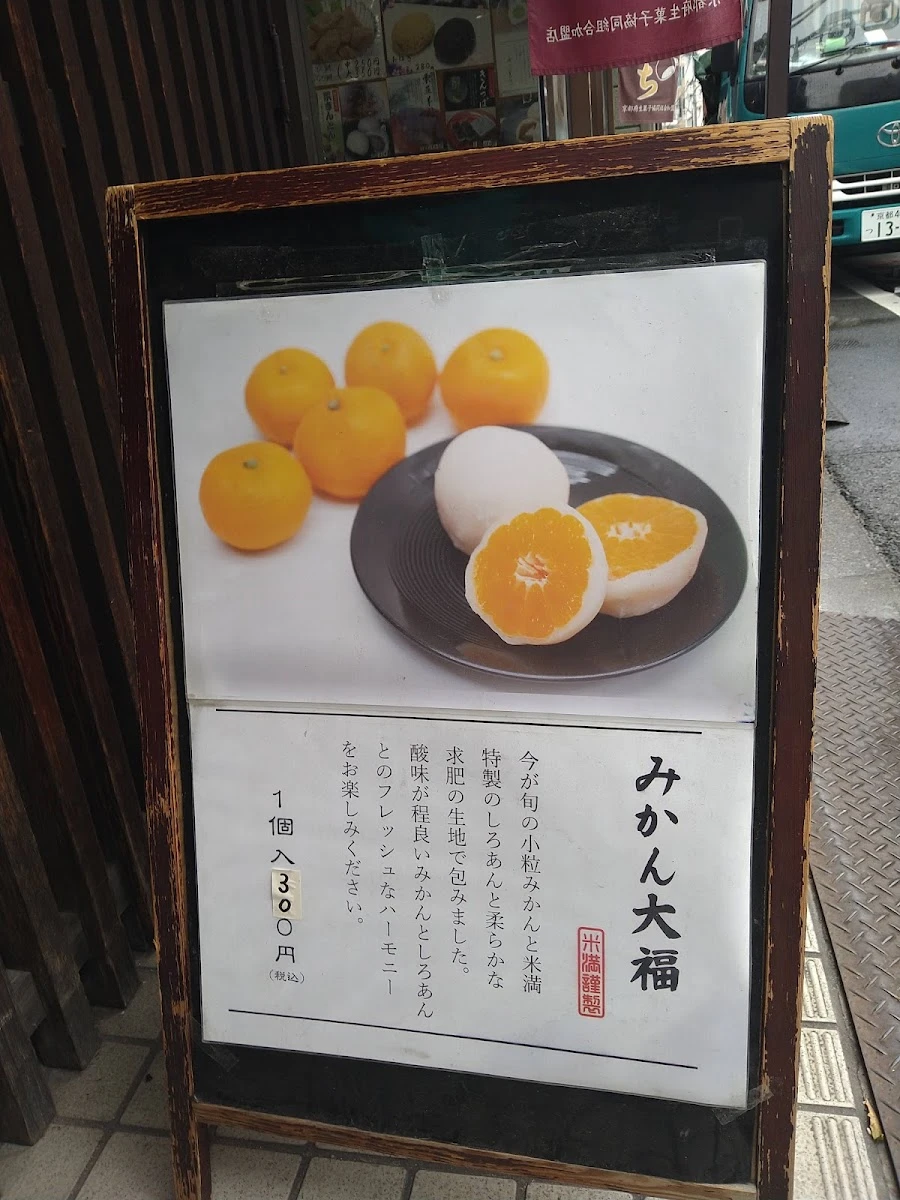 Yonemitsu Shinise Menu photo 7